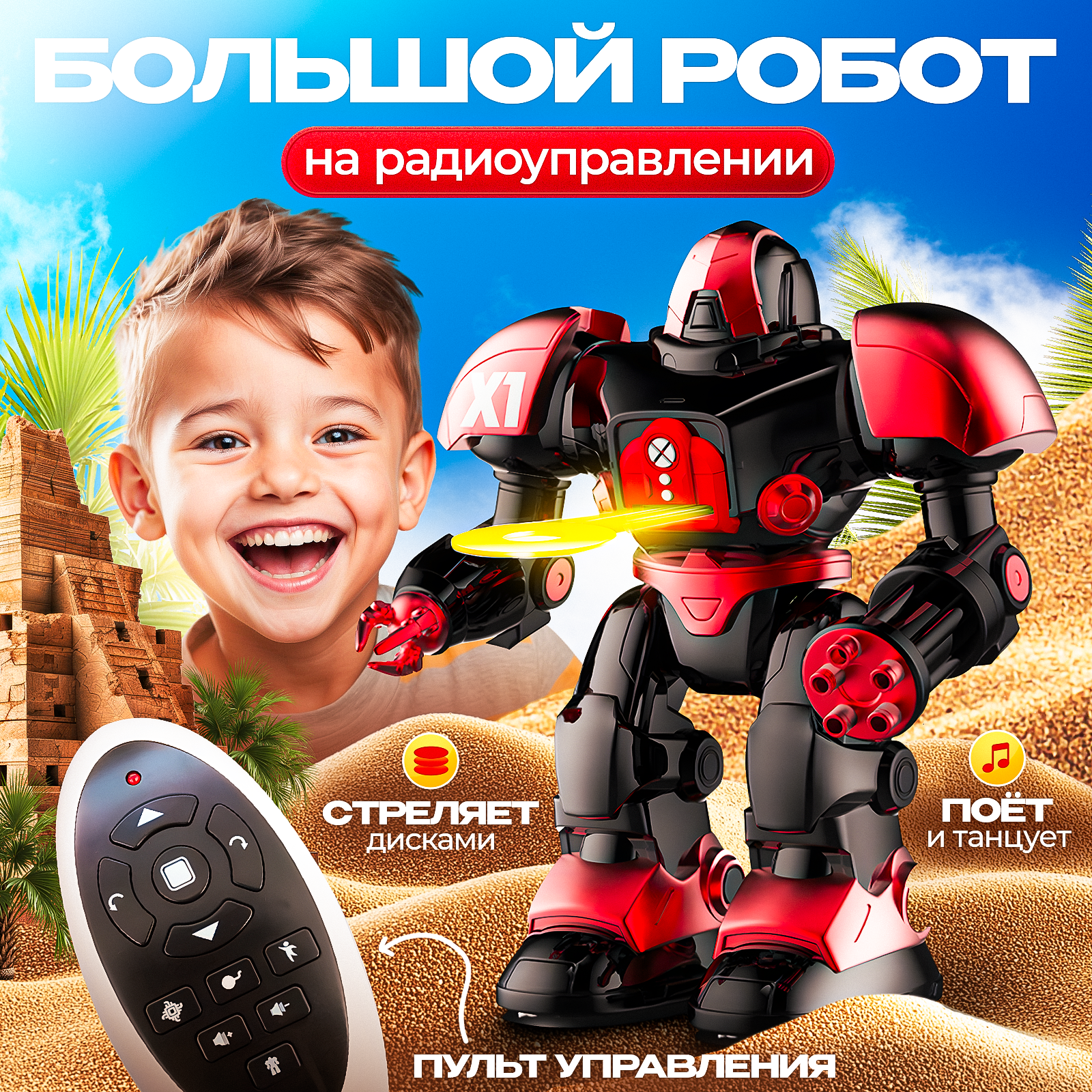 Робот РУ BelliniToys - фото 1