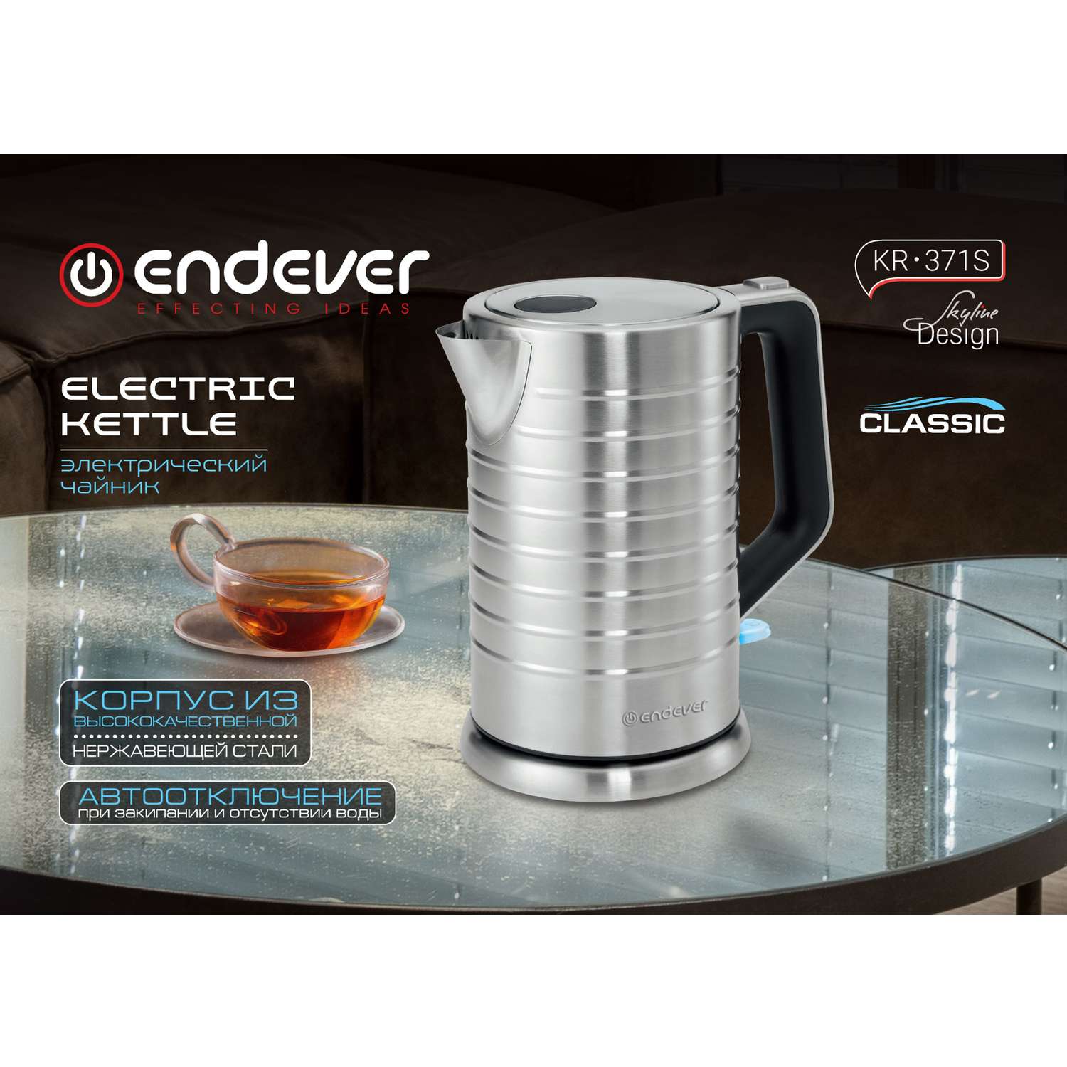 Электрический чайник ENDEVER KR-371S - фото 4