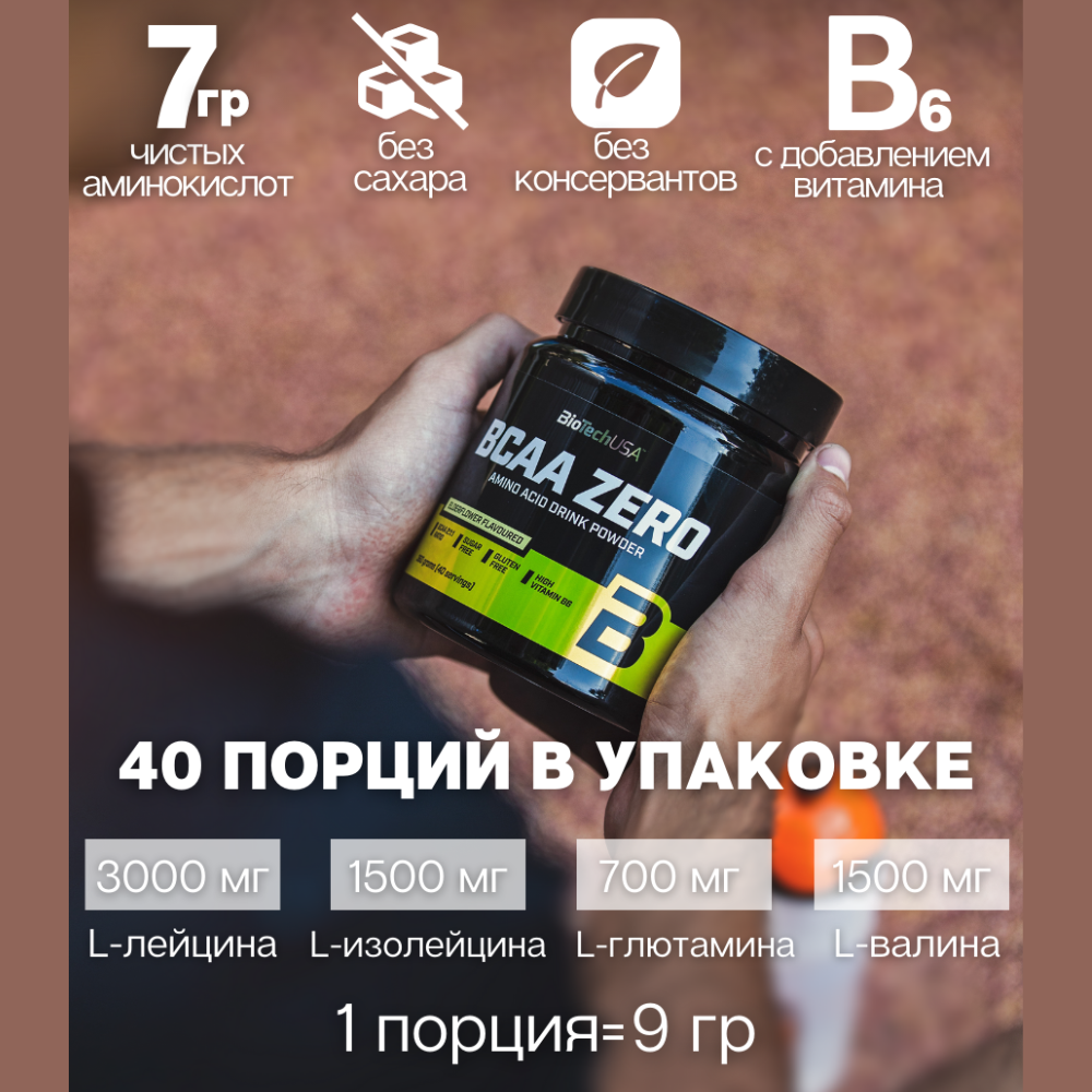 БЦАА BiotechUSA BCAA Zero 360 г. Ледяной лимонный чай - фото 3