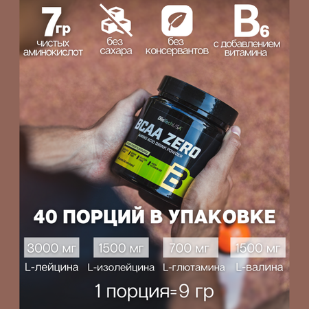 БЦАА BiotechUSA BCAA Zero 360 г. Ледяной лимонный чай