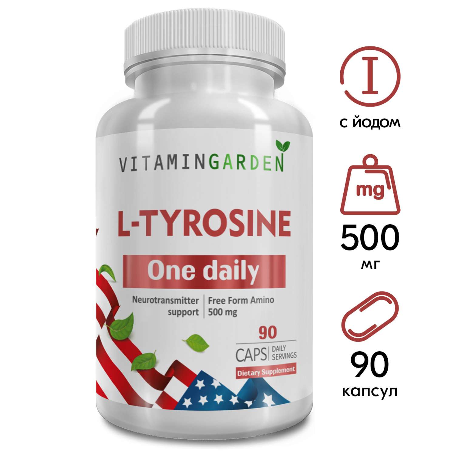 Тирозин 500 мг с йодом VITAMIN GARDEN аминокислота для похудения и мозговой активности 90 капсул - фото 1