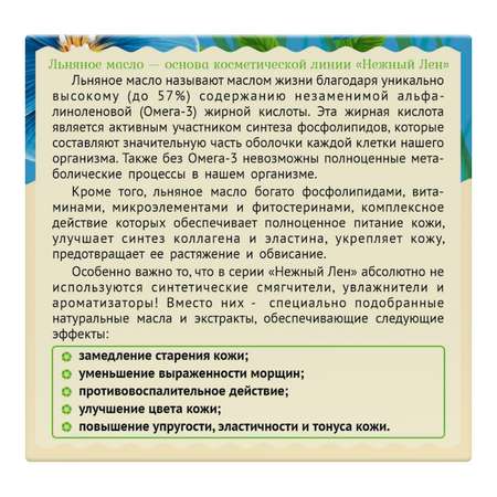 Крем для лица Нежный лён для нормальной кожи ночной 50мл