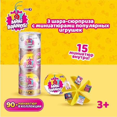 Набор игровой Zuru 5 surprise Шар в непрозрачной упаковке (Сюрприз) 77385