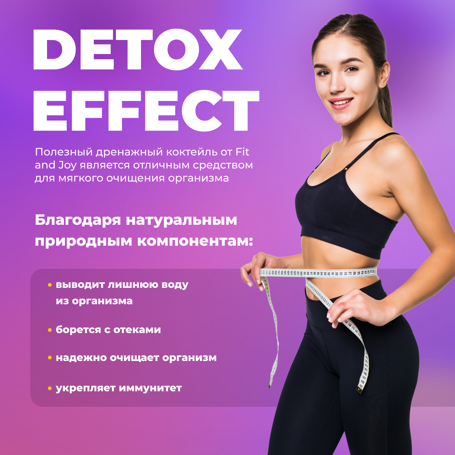 Дренажный напиток FIT AND JOY Детокс для похудения набор 3шт - фото 3