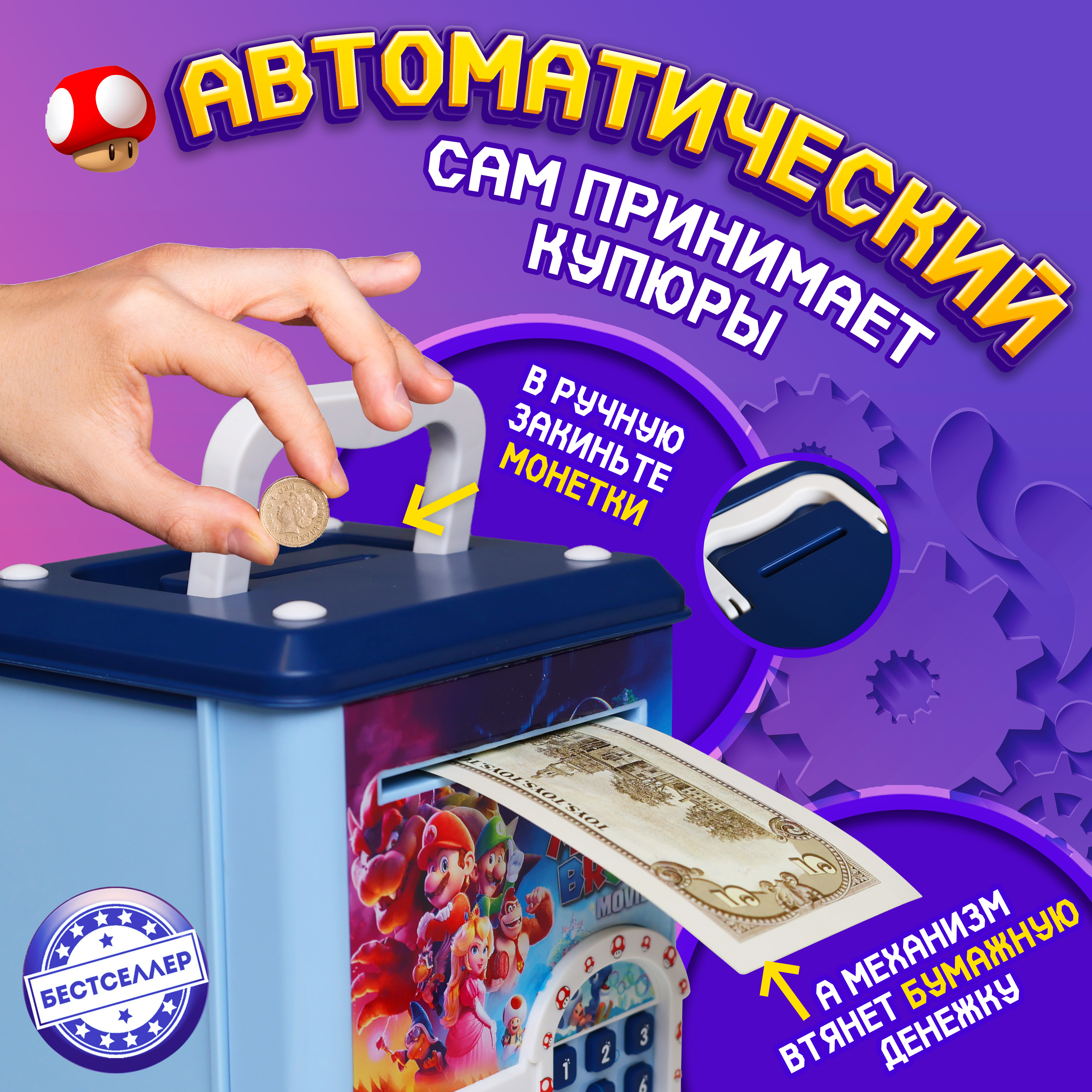 Копилка Бестселлер Интерактивная игрушка сейф-банкомат Super Марио для детей - фото 3