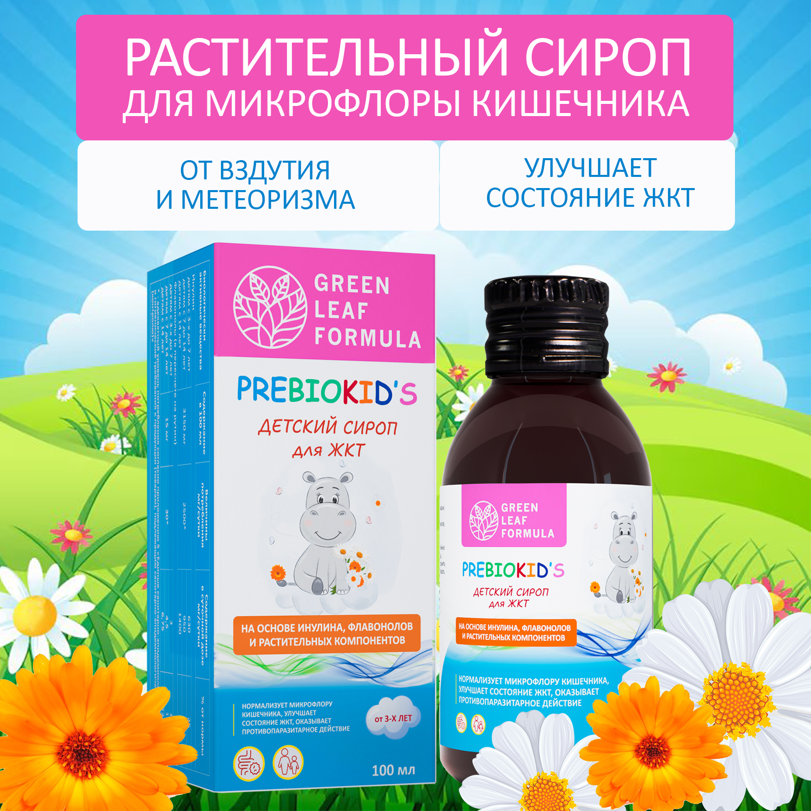 Детский сироп для кишечника Green Leaf Formula для детей от 3 лет пребиотик инулин 2 шт по 100 мл - фото 2