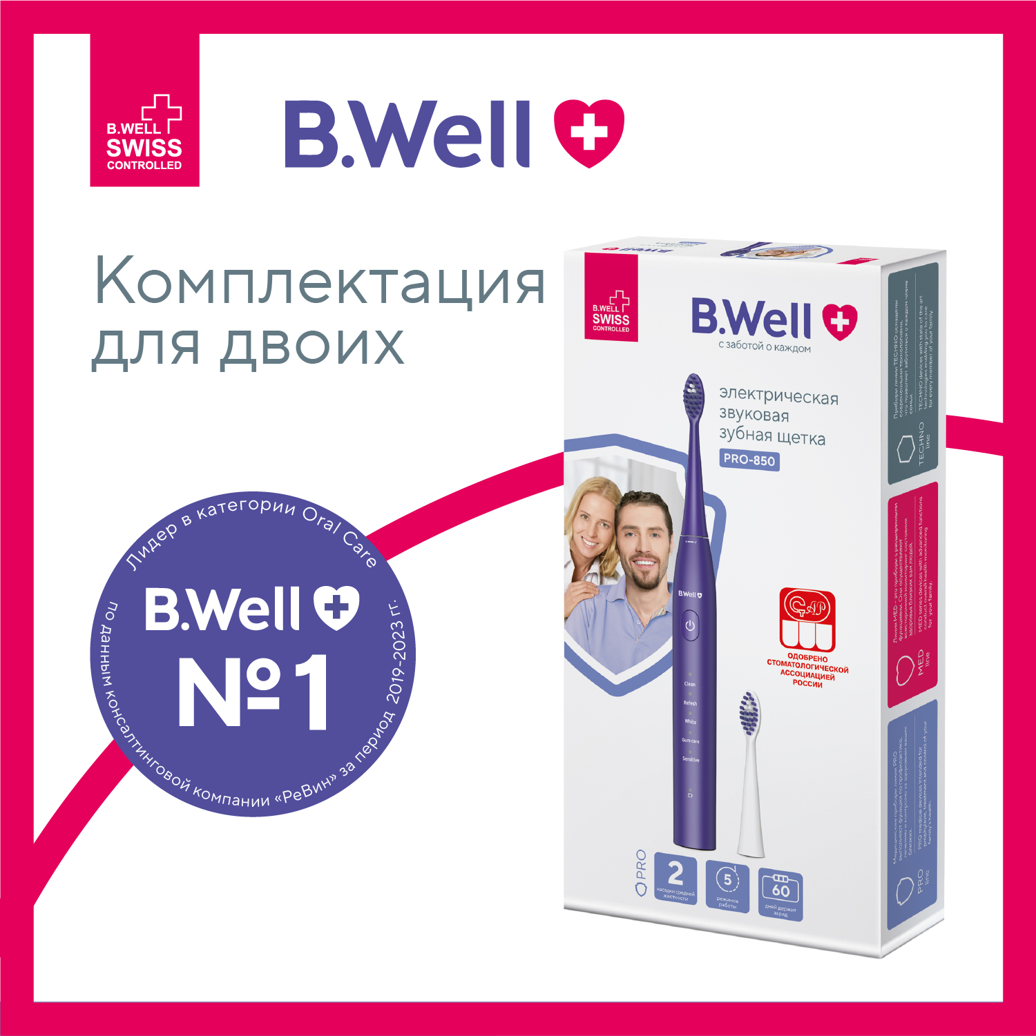 Зубные щётки B.Well PRO-850 фиолетовая - фото 2