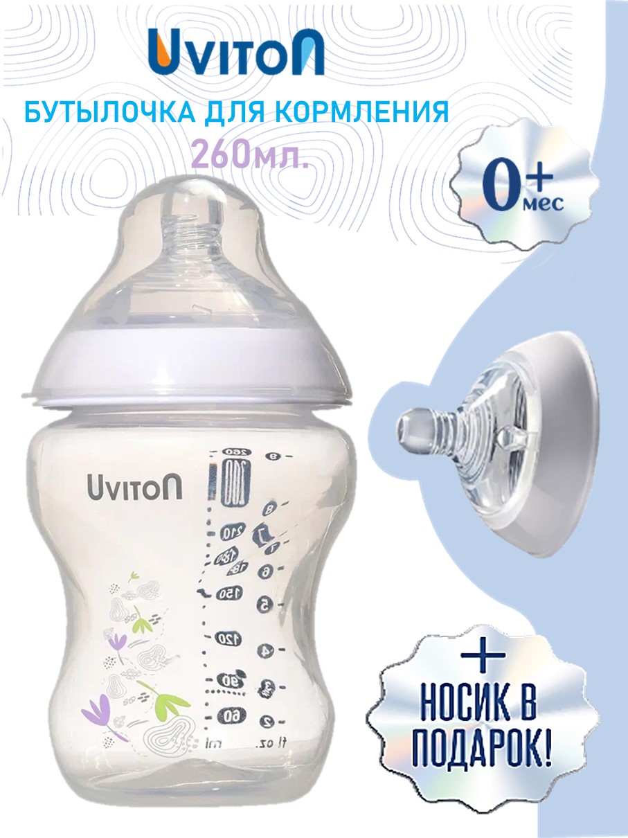 Бутылочка для новорожденных Uviton 260 мл белая - фото 2