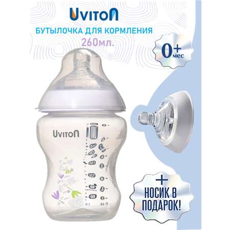 Бутылочка для новорожденных Uviton 260 мл белая