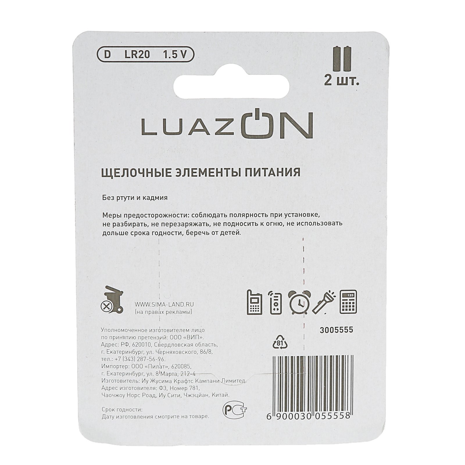 Батарейка Luazon Home алкалиновая (щелочная) Luazon D LR20 блистер 2 шт - фото 6