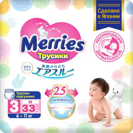 Подгузники-трусики Merries M 6-11кг 33шт