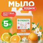 Жидкое мыло SYNERGETIC Фруктовый микс с эффектом увлажнения гипоаллергенное 5л