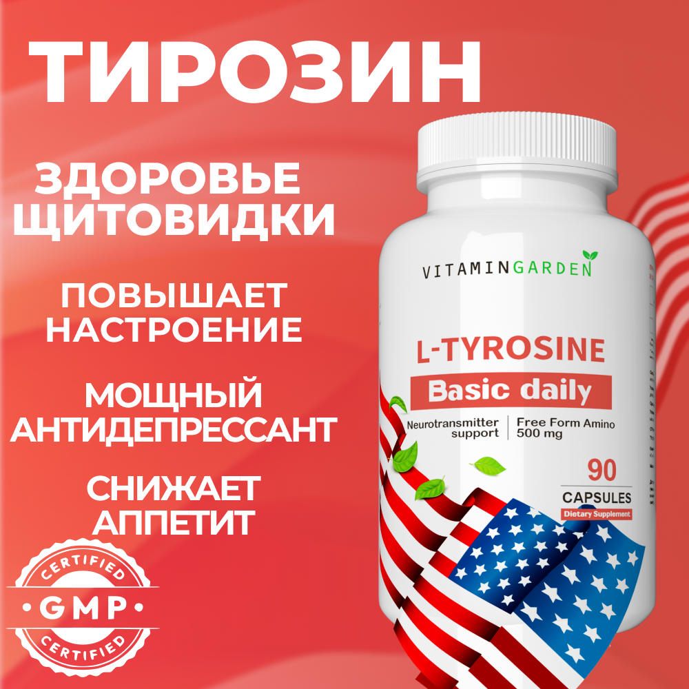 Тирозин 500 мг с йодом VITAMIN GARDEN аминокислота для похудения и мозговой активности 90 капсул - фото 1