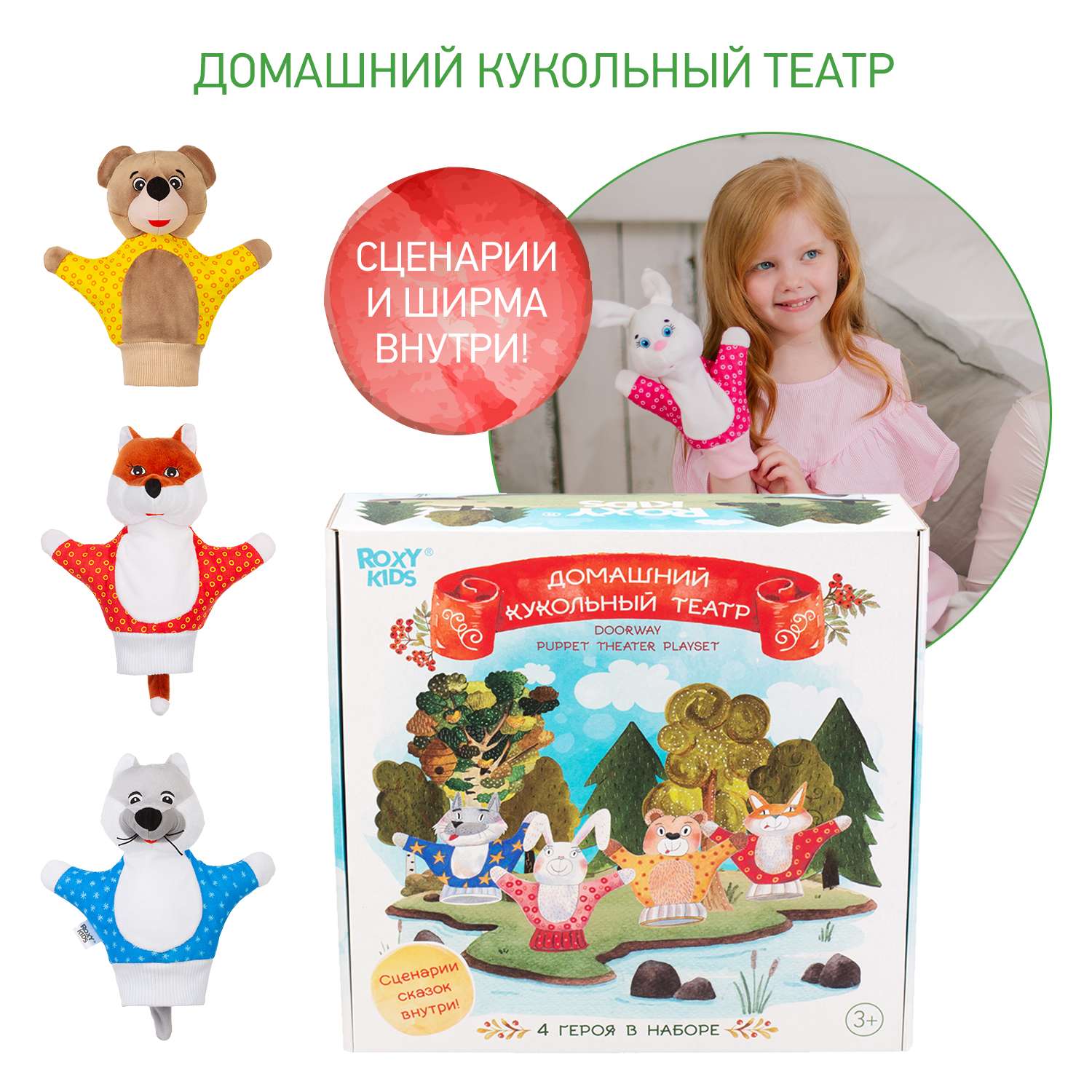 Игрушки для кукольного театра | Куклы перчатки, ширмы