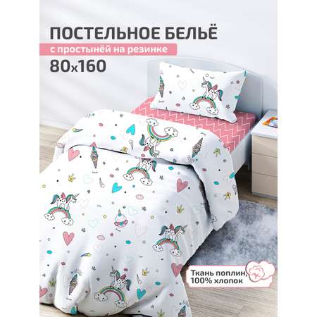 Комплект постельного белья DeepSleep 160х80 см Единорожки