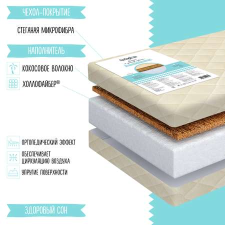 Матрас Babyton Cocos Comfort 120*60см BT-12