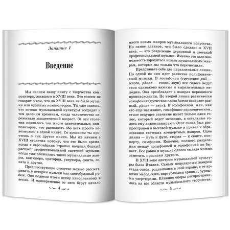 Книга ТД Феникс Музыкальная литература. Развитие западноевропейской музыки: 2 год обучения