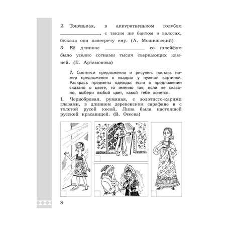 Рабочие тетради Просвещение Русский родной язык 2 класс Практикум