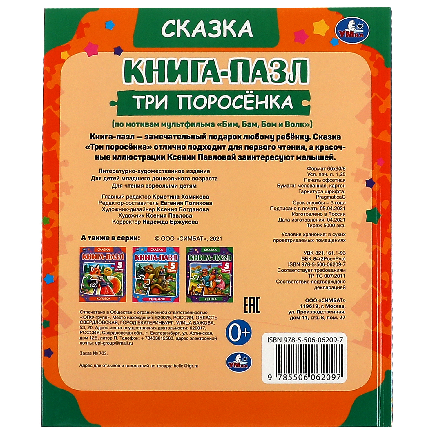 Книга-пазл УМка Три поросенка - фото 5