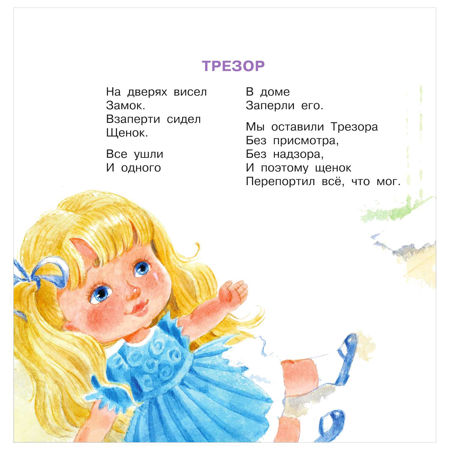 Книга Первые книжки для маленьких Трезор Стихи - фото 2