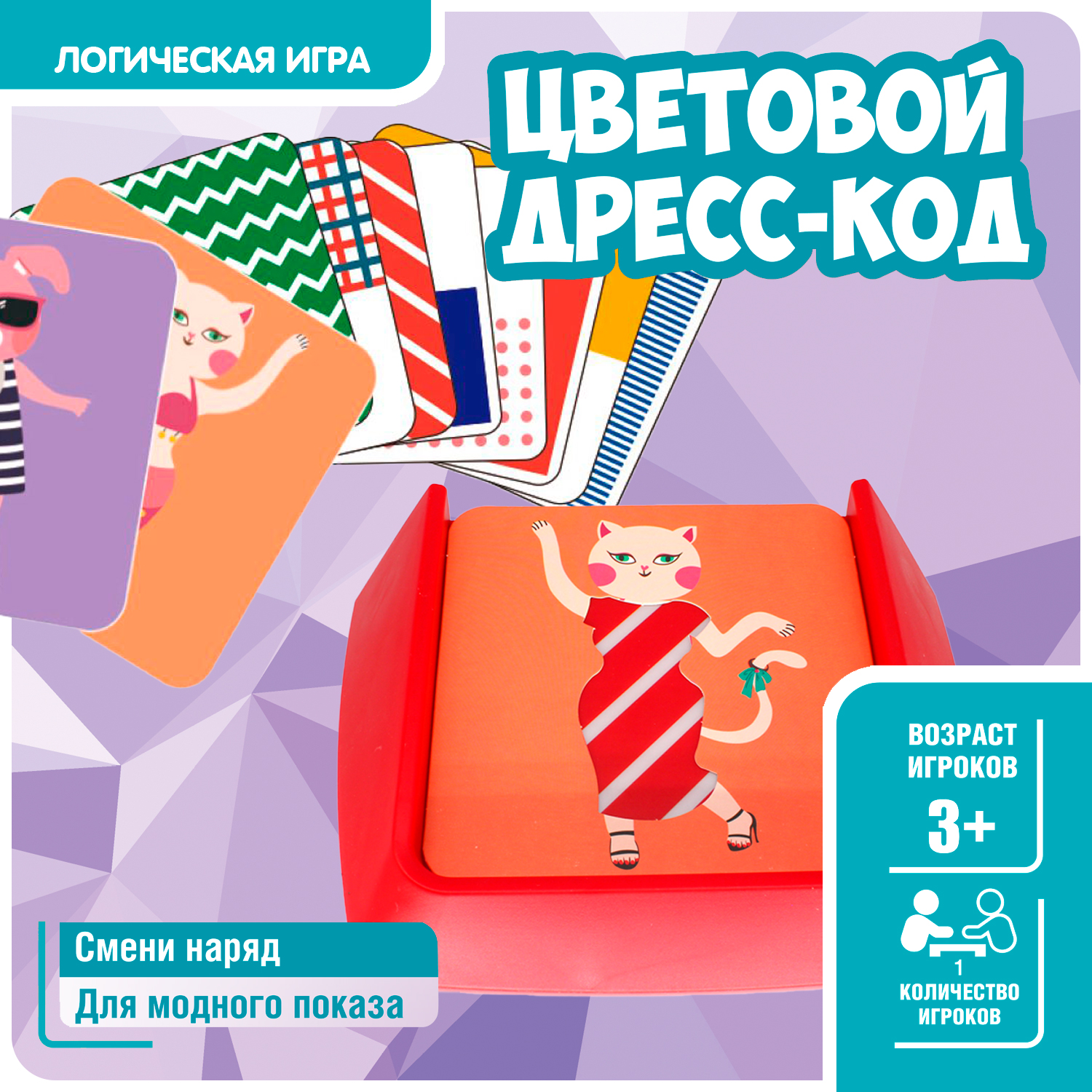 Игра-головоломка BONDIBON ВВ5345 БондиЛогика. Цветовой дресс-код