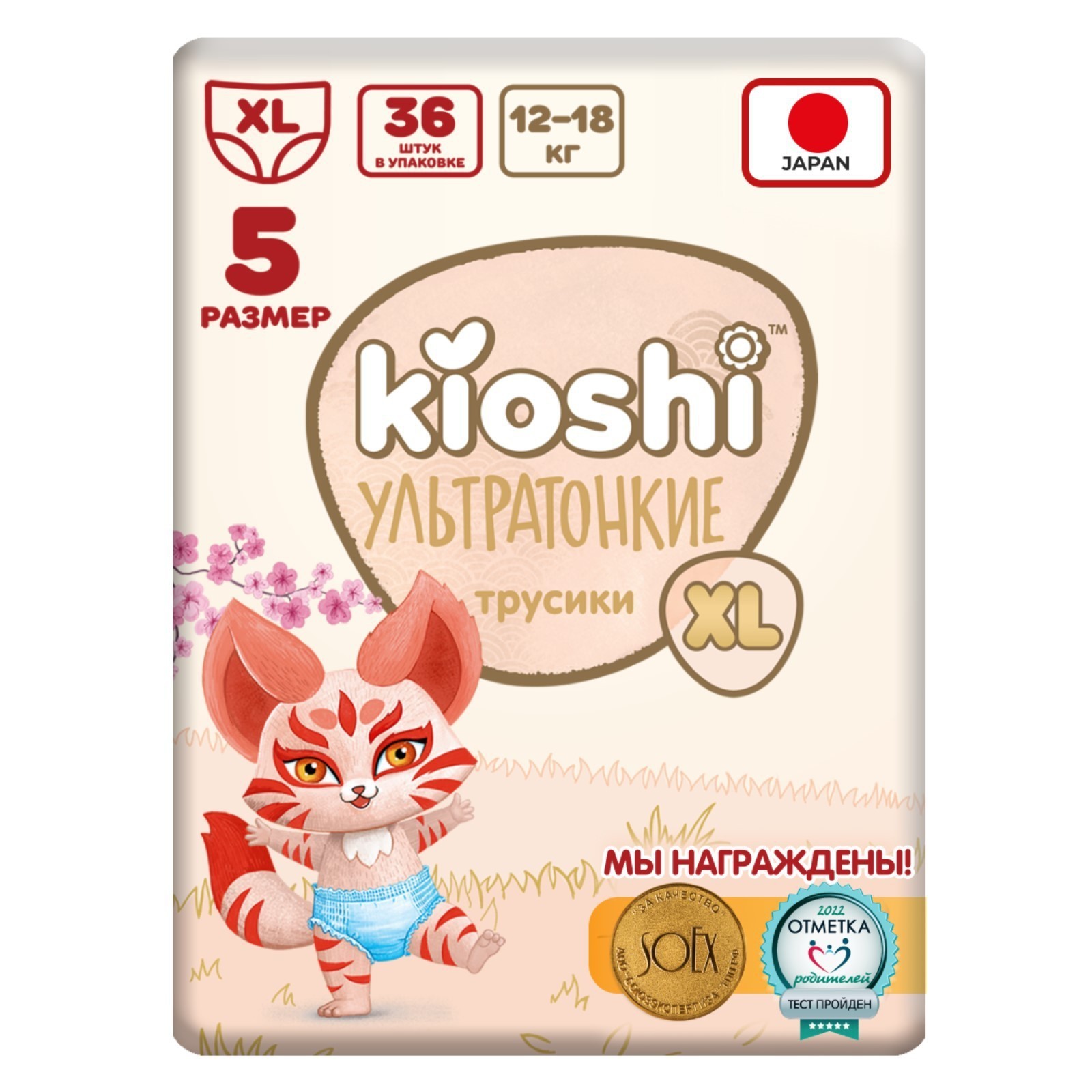 Подгузники-трусики Kioshi Ультратонкие. XL 12-18 кг. 36 шт - фото 3