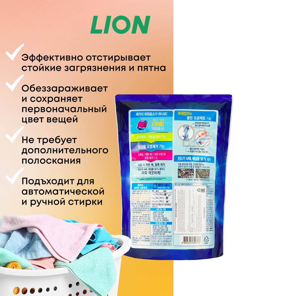 Стиральный порошок CJ LION BEAT с отбеливателем для автоматической и ручной стирки 1 кг - фото 2