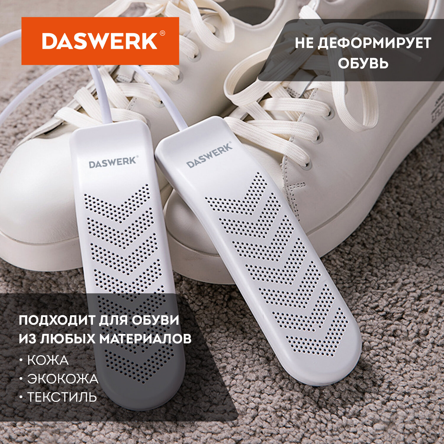 Cушилка для обуви DASWERK электрическая Usb от запаха - фото 8