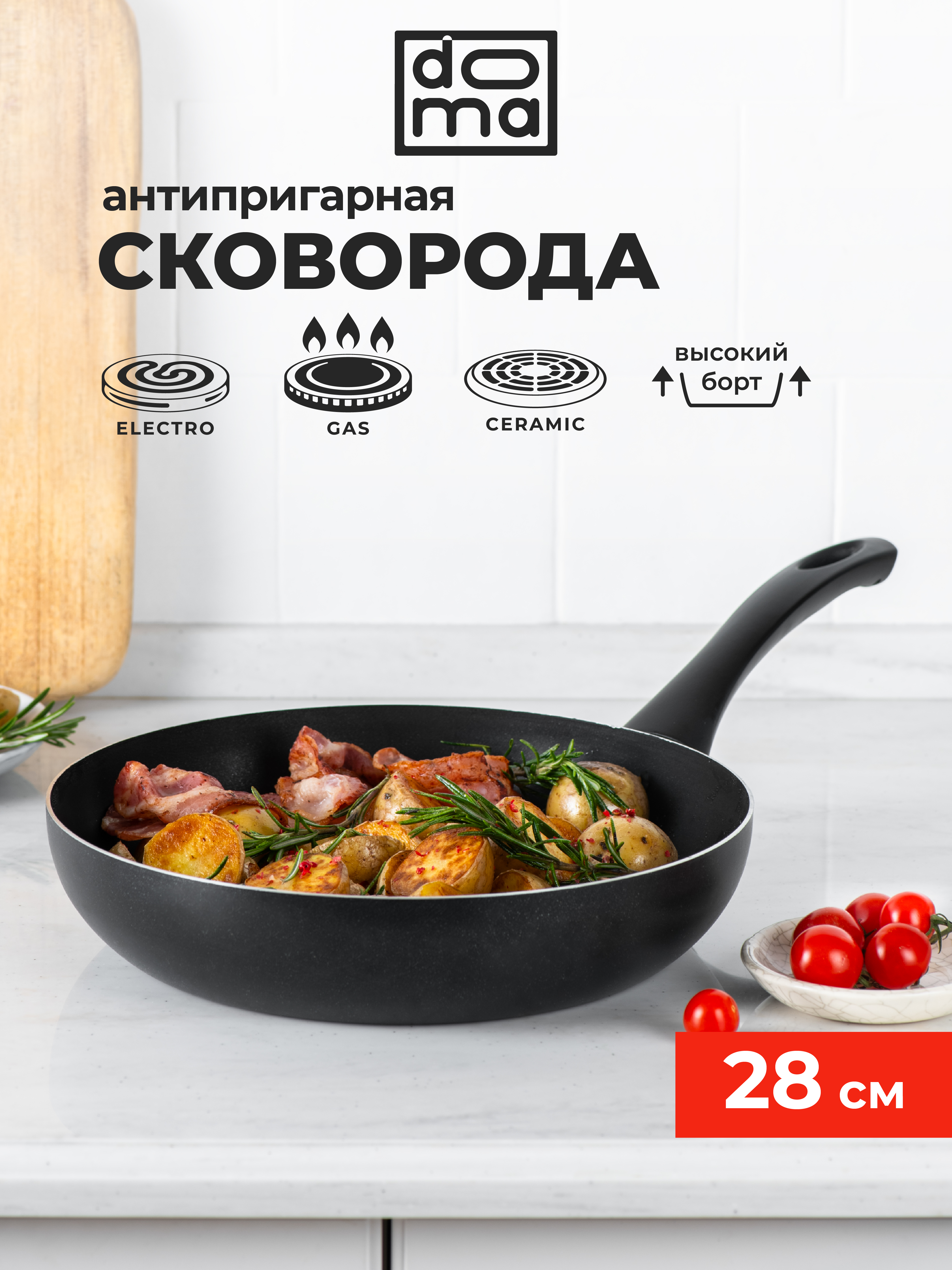 Сковорода Doma Doma Constant Promo Высокий борт 28см - фото 1