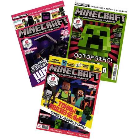 Журналы Minecraft Комплект 3 шт 1/19 + 2/19 + 3/19 Майнкрафт для детей