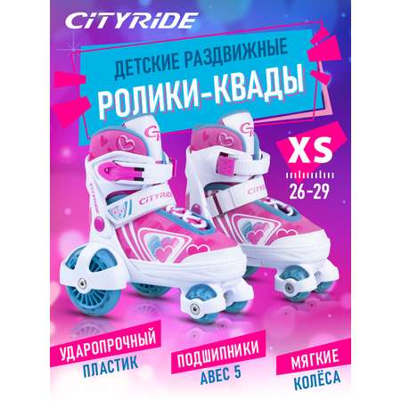 Ролики квады детские раздвижные CITYRIDE для девочки