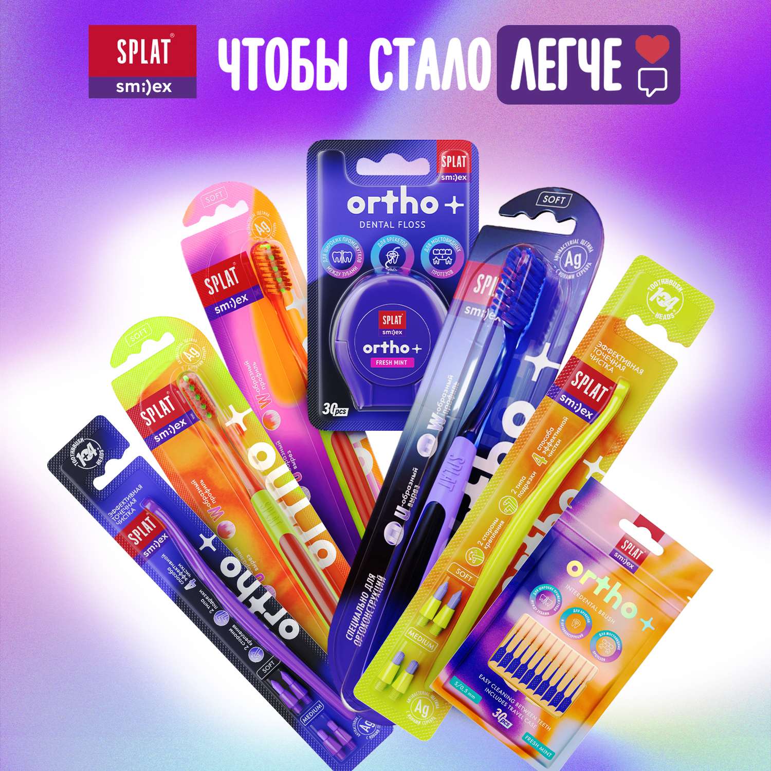 Ершик Splat Smilex Ortho+ межзубный с эластичным кончиком со вкусом мяты Размер S Мягкий 30 шт - фото 10