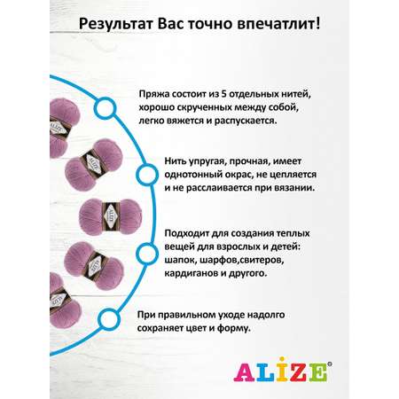 Пряжа Alize полушерстяная мягкая тонкая теплая Lanagold 100 гр 240 м 5 мотков 28 лавандовый