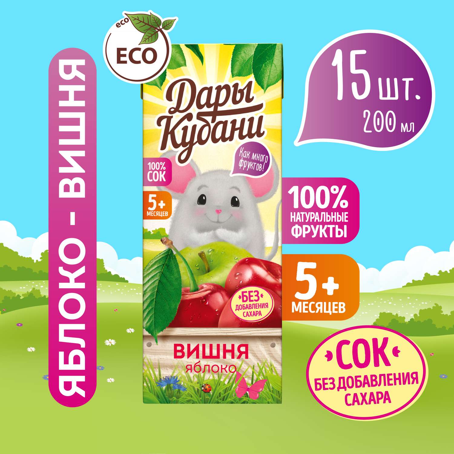 Сок детский Дары Кубани яблочно-вишневый без сахара осветленный 15 шт по 200 мл - фото 1