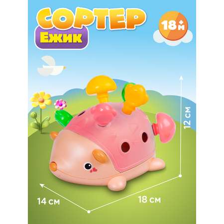 Игрушка развивающая Smart Baby Сортер Ёжик для малышей цвет розовый