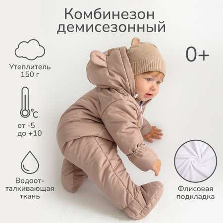 Комбинезон AmaroBaby