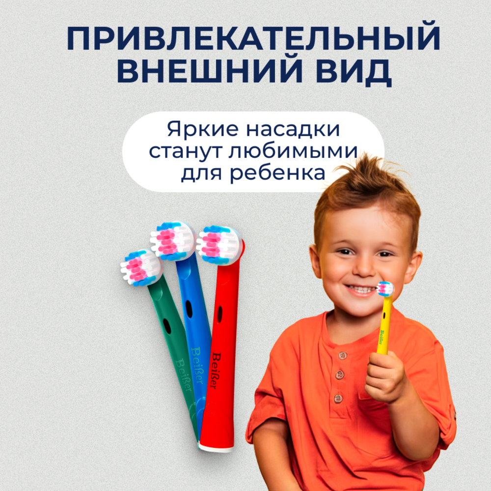 Насадка на зубную щетку BEIBER совместимая с Oral-b kids 8 шт - фото 9