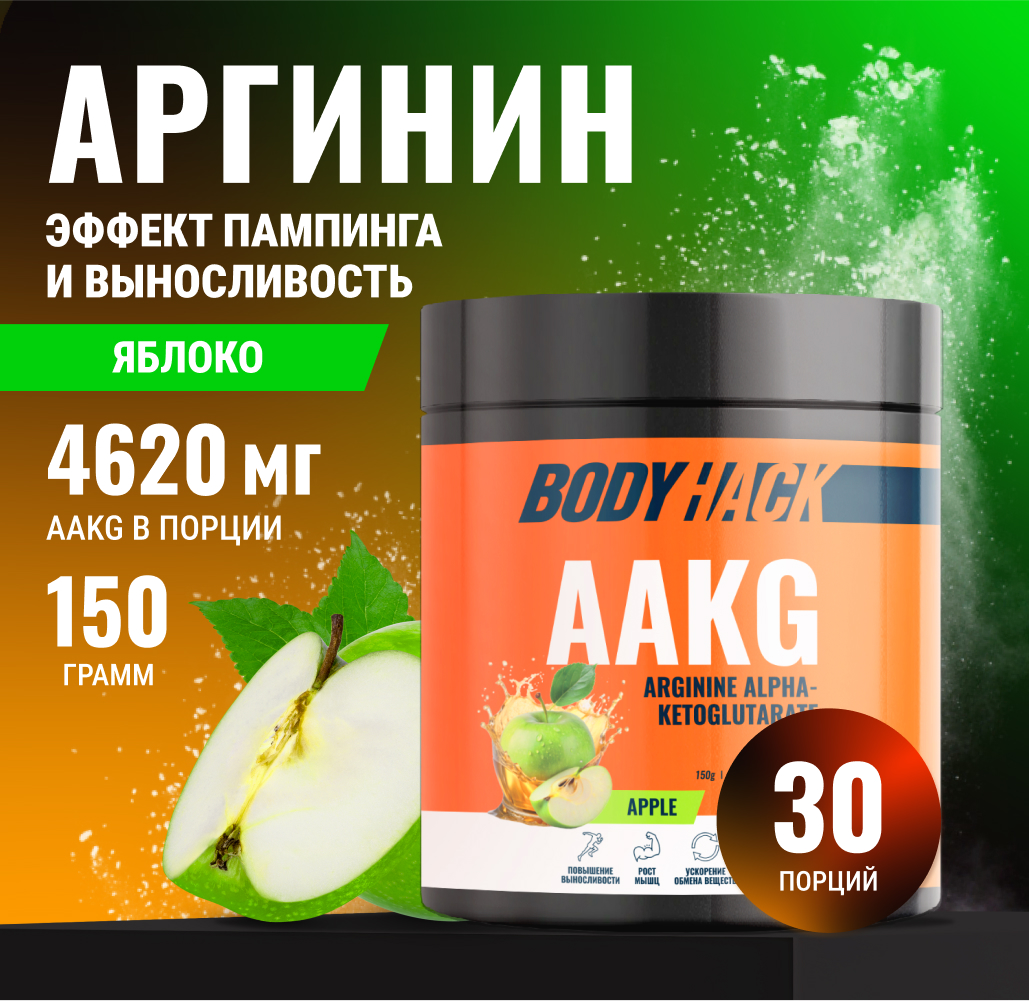 Аргинин аминокислота BodyHack вкус Яблоко 150 г - фото 1