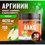 Аргинин аминокислота BodyHack вкус Яблоко 150 г