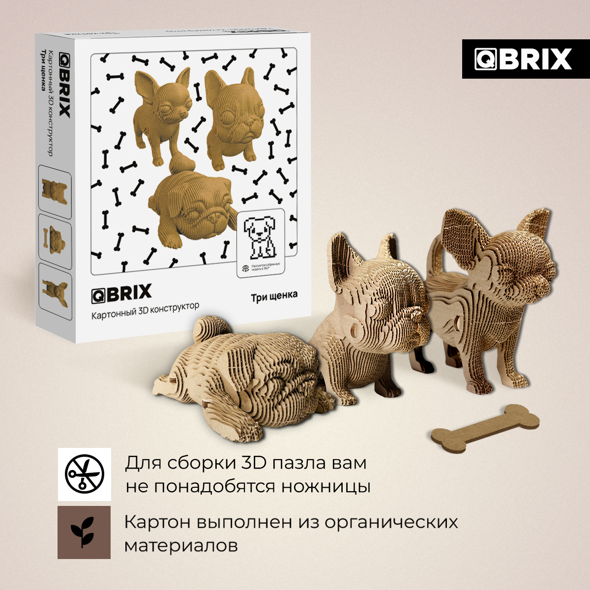 Конструктор QBRIX 3D картонный Три щенка 20042 20042 - фото 2