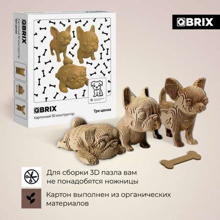 Конструктор QBRIX 3D картонный Три щенка 20042