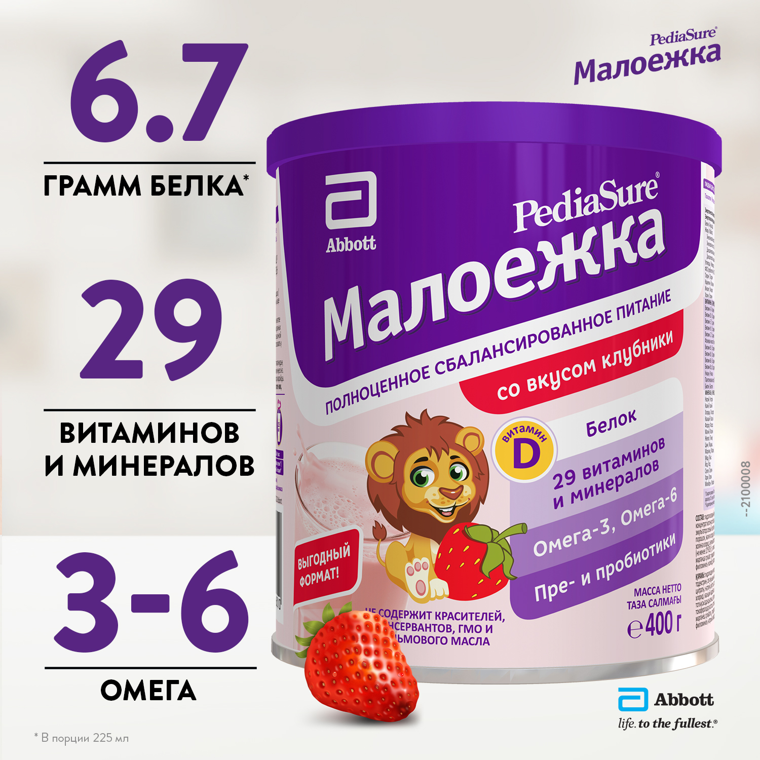 Смесь PediaSure Малоежка Малоежка со вкусом клубники 400г с 12 месяцев - фото 2