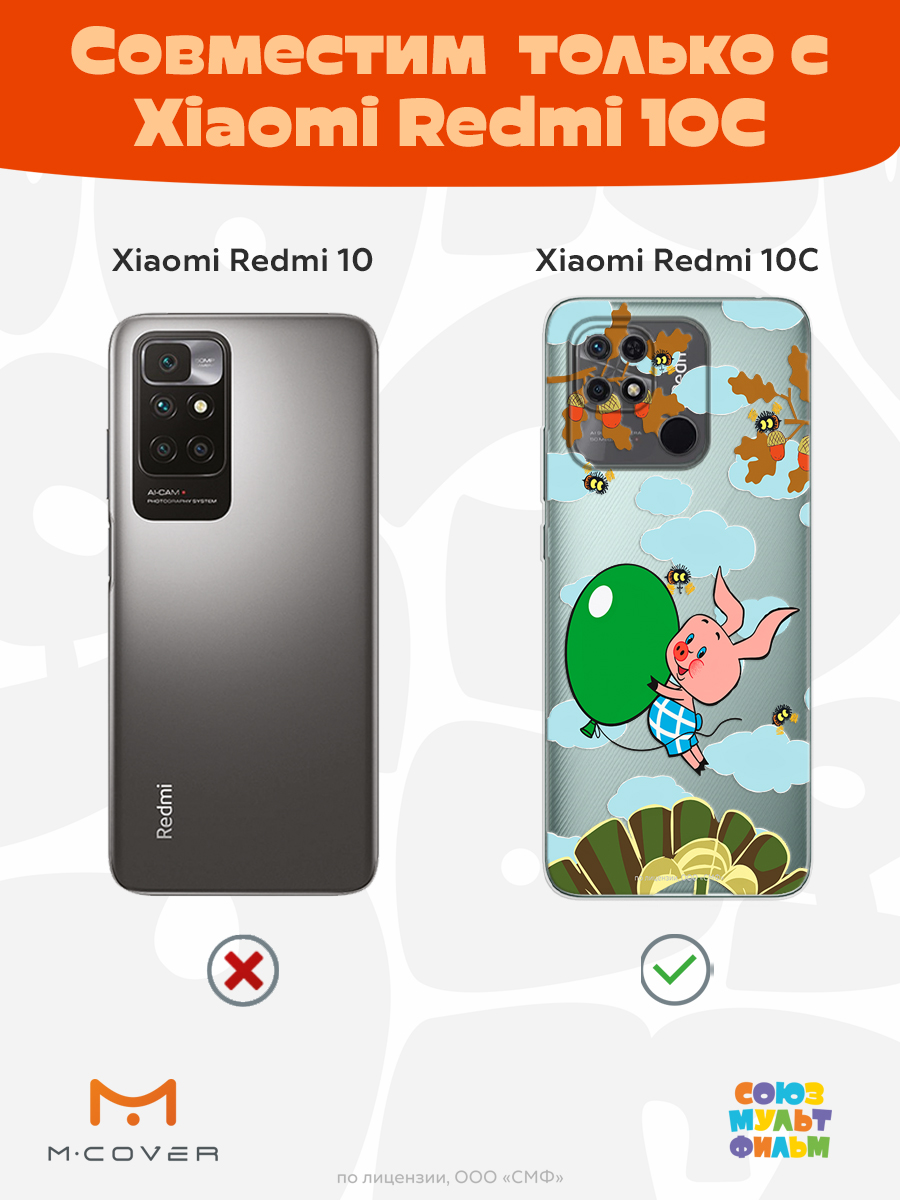 Силиконовый чехол Mcover для смартфона Xiaomi Redmi 10C Союзмультфильм Пятачок с шариком - фото 4