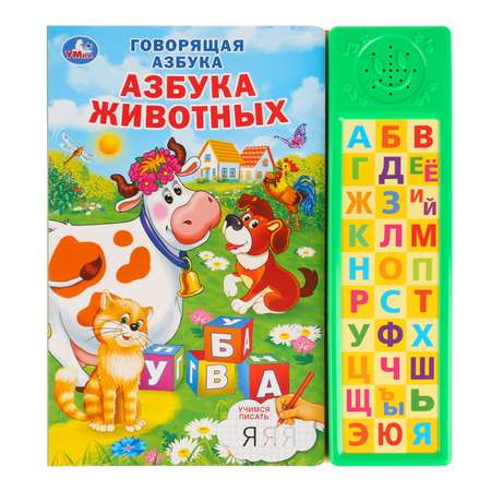 Книга УМка Азбука животных 278501