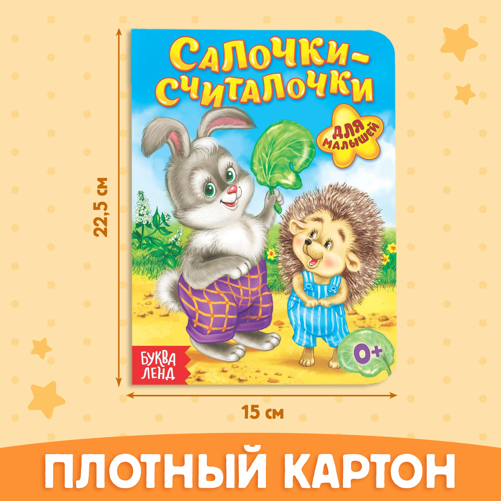 Набор картонных книг Буква-ленд «Для самых маленьких» 4 шт. - фото 2