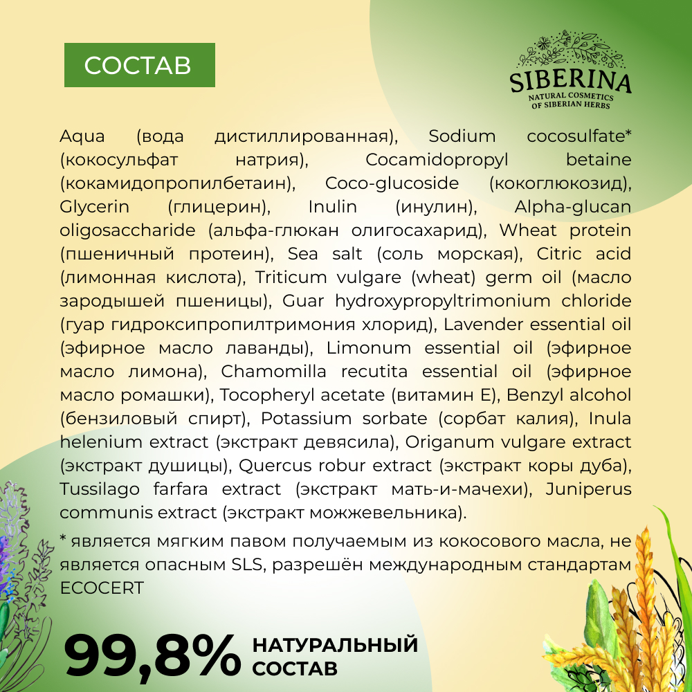 Шампунь Siberina натуральный «Для нормальных волос» без сульфатов и парабенов 200 мл - фото 6