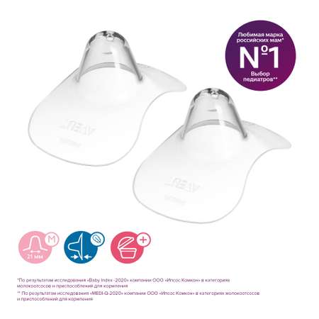 Накладки на соски Philips Avent защитные с футляром M 2шт SCF153/03