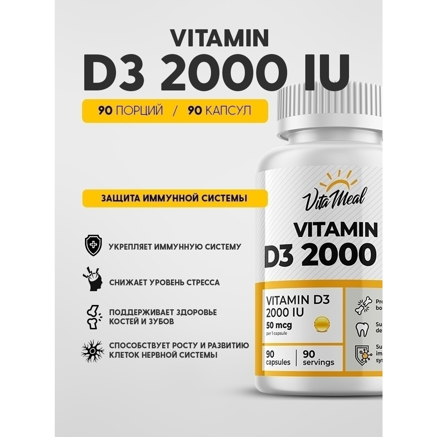 Биологически активная добавка VitaMeal Витамин Д3 2000 ме 90 капсул - фото 2