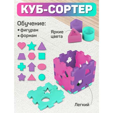 Игрушка развивающая ДЖАМБО Сортер КУБ розово-фиолетовый