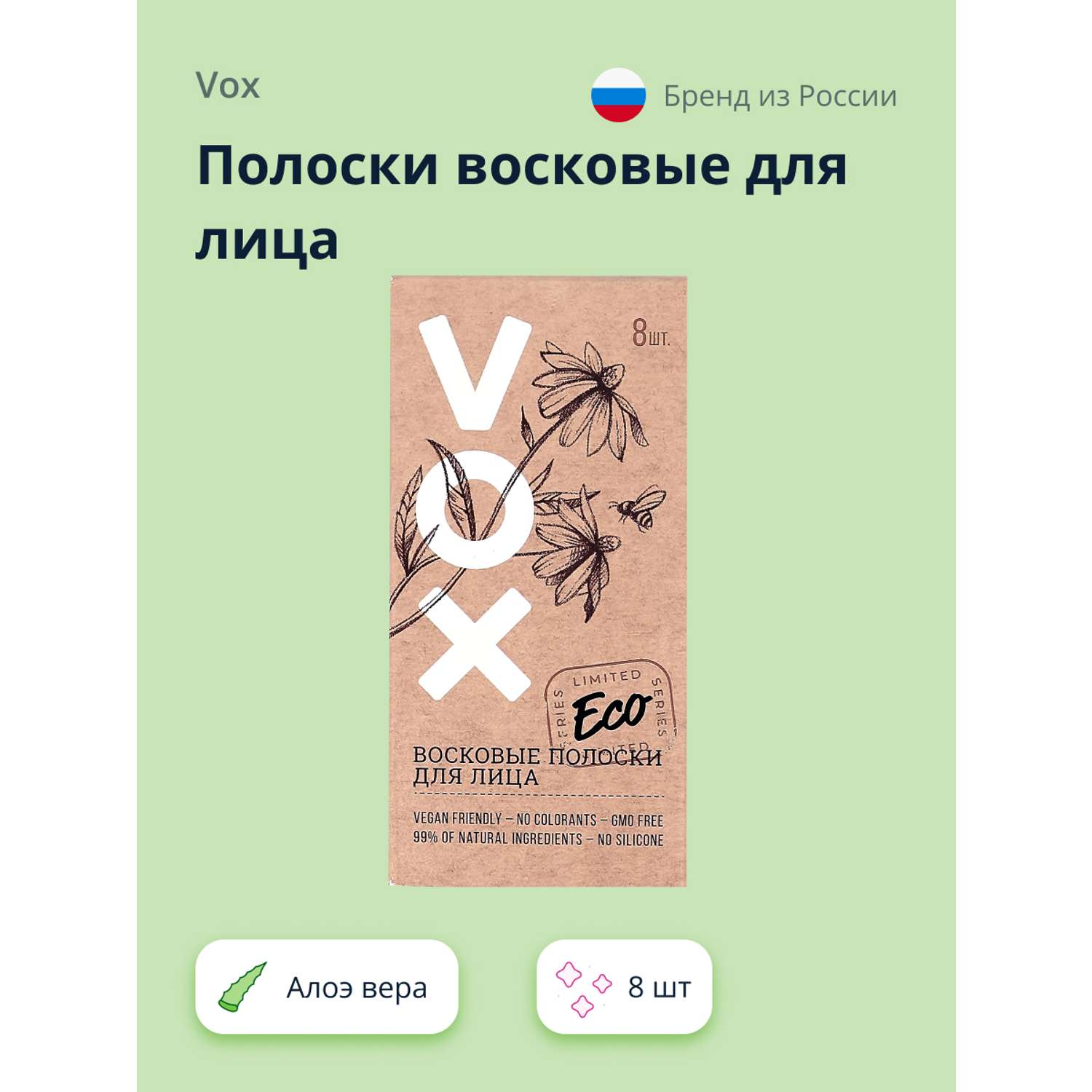 Полоски восковые для лица VOX Eco с экстрактом алоэ вера и аргановым маслом 8 шт - фото 1